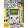 Guide to the Worst Games on the Game Boy!