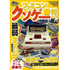 Guide to the Worst Games on the Famicom!