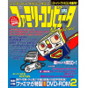 Nintendo Famicom Magazine - Mini Super Famicom Special Issue