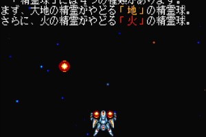 Seirei Senshi Spriggan Screenshot