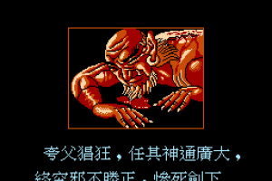 Huang Di: Zhuo Lu Zhi Zhan Screenshot