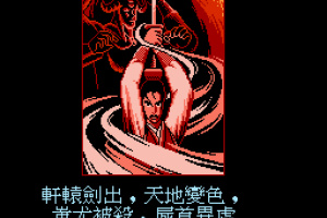 Huang Di: Zhuo Lu Zhi Zhan Screenshot