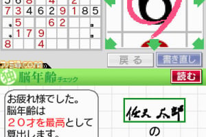 A Little Bit of... Dr. Kawashima's Brain Training Sudoku Screenshot