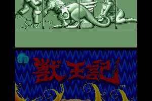 3D Altered Beast Screenshot