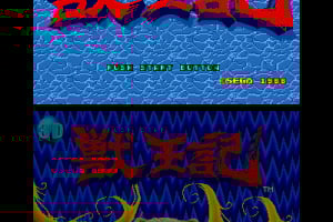 3D Altered Beast Screenshot