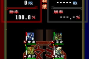 Sangokushi Taisen Ten Screenshot