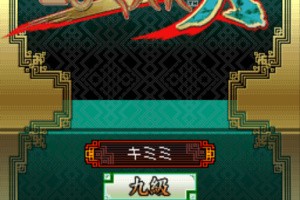 Sangokushi Taisen Ten Screenshot