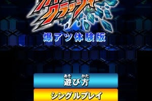 Gaist Crusher Screenshot