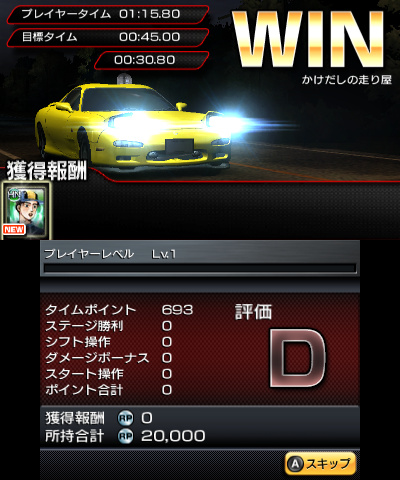 [mega] initial d perfect shift online jpn + update v1.05