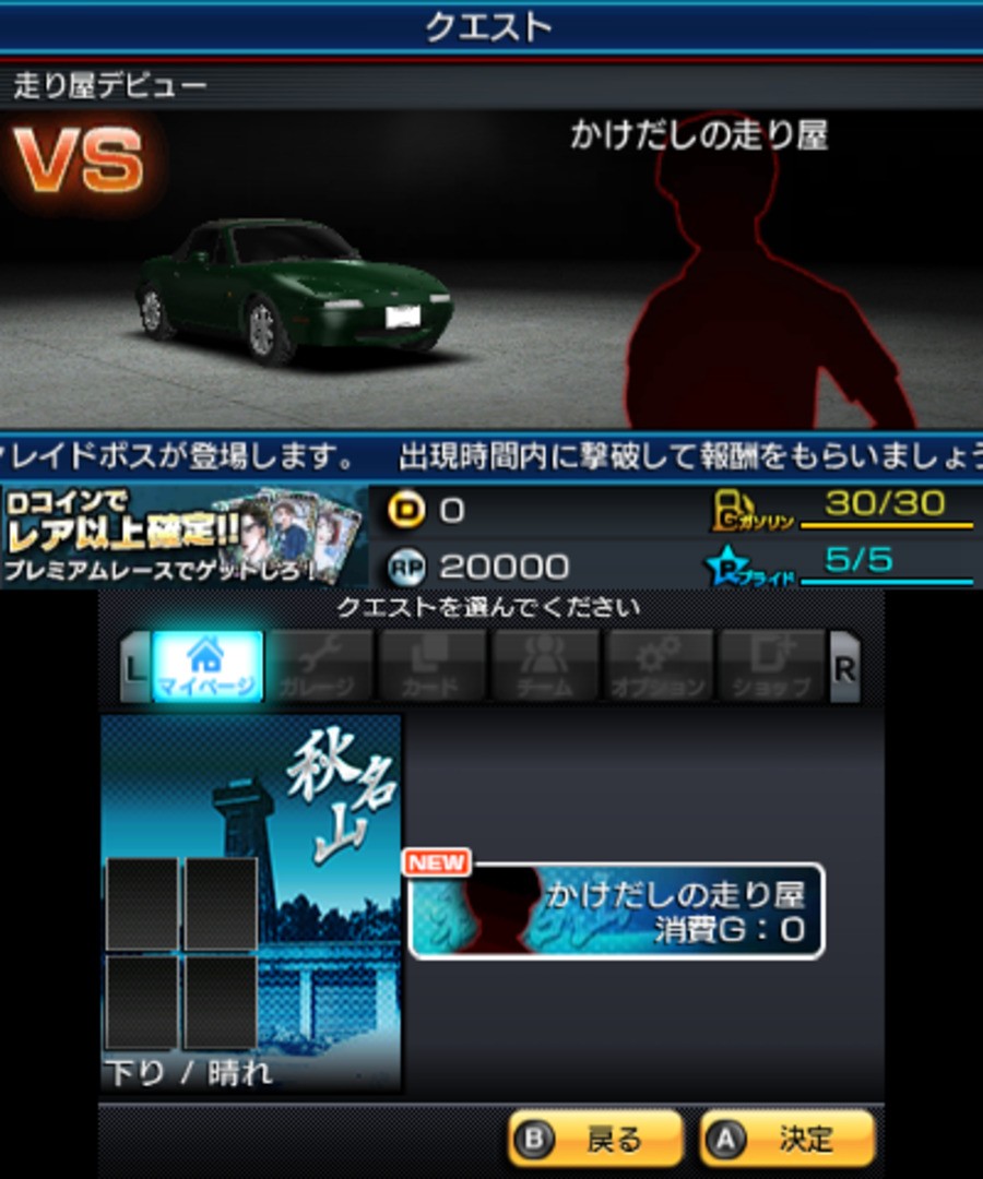 Initial D Perfect Shift Online 3ds Eshop Screenshots