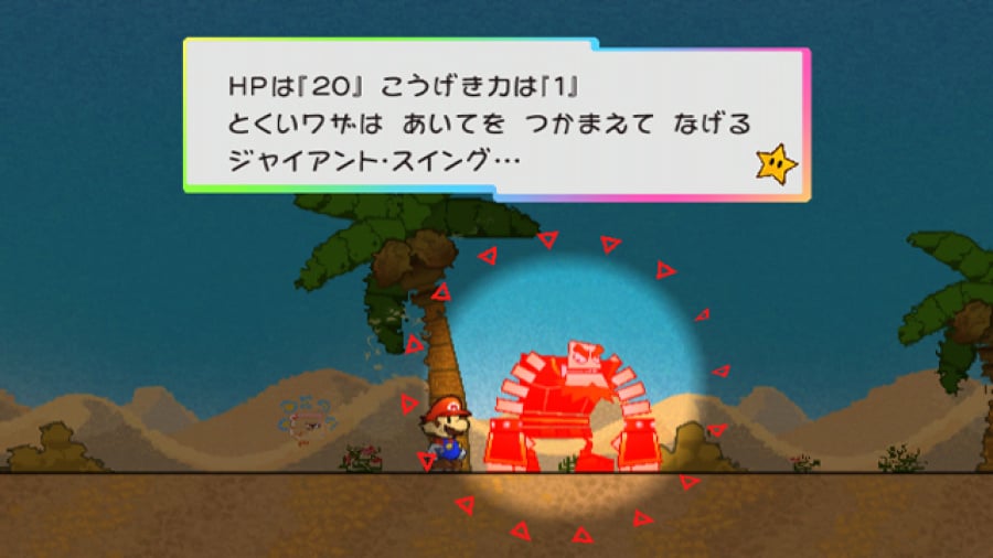 Super Paper Mario Screenshot